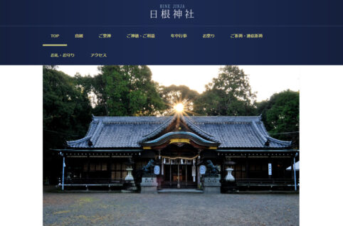 日根神社