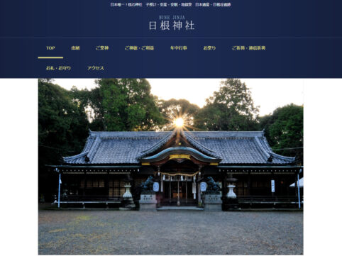 日根神社