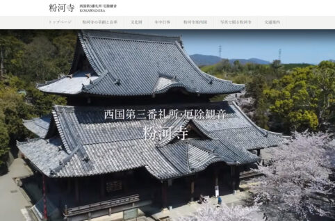 粉河寺