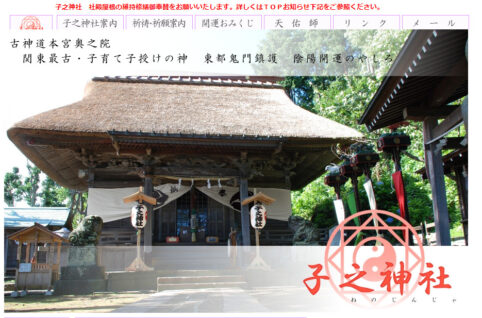 子之神社