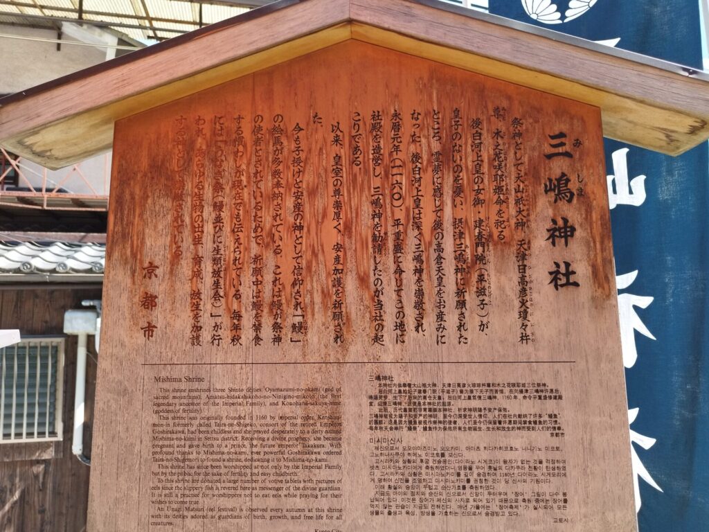 三嶋神社の縁起