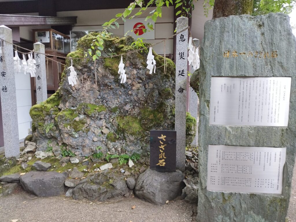 護王神社のさざれ石